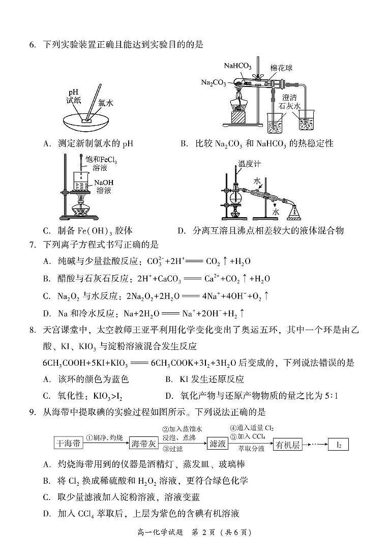 福建省漳州市2024-2025学年高一上学期期末高中教学质量检测 化学试题第2页