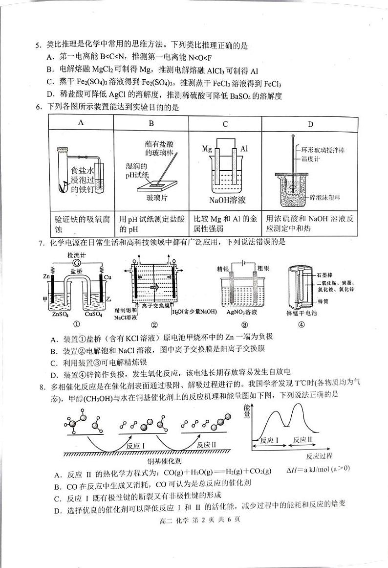 广西市河池市十校教学体2024-2025学年高二上学期1月期末化学试题第2页
