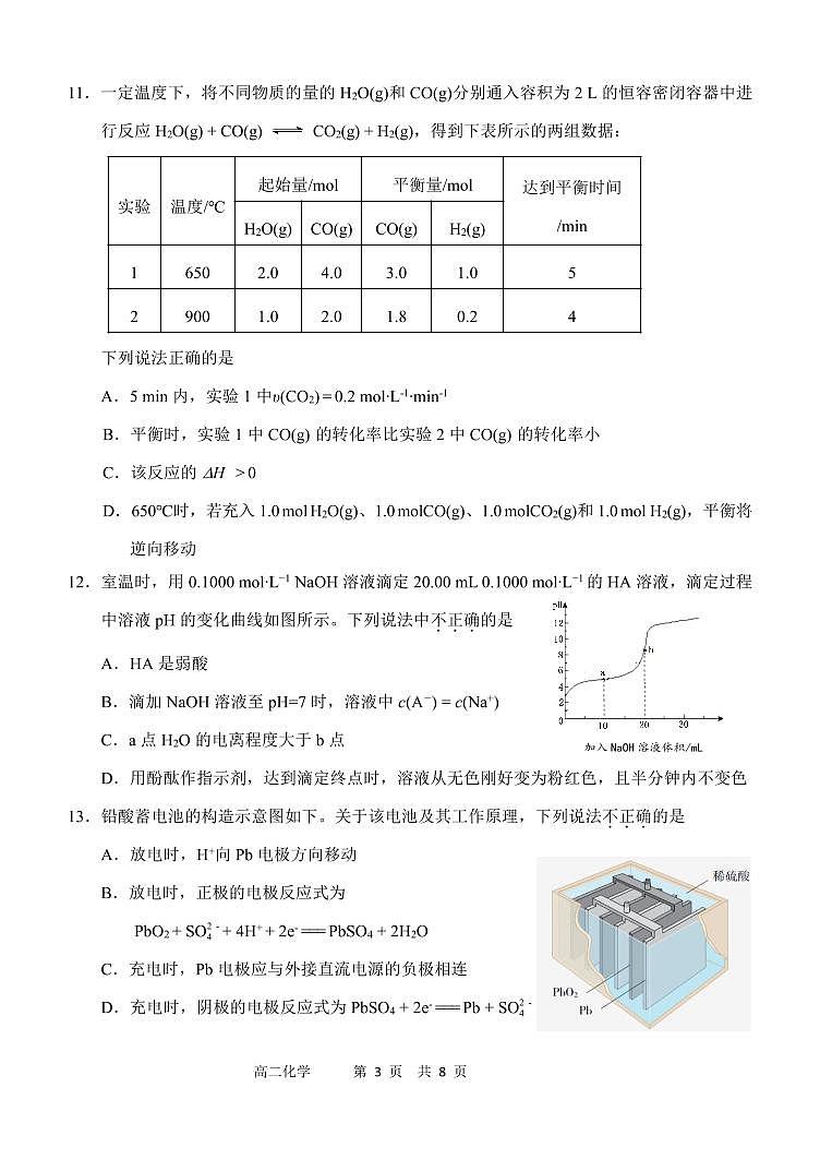 2025北京延庆高二（上）期末化学试卷第3页