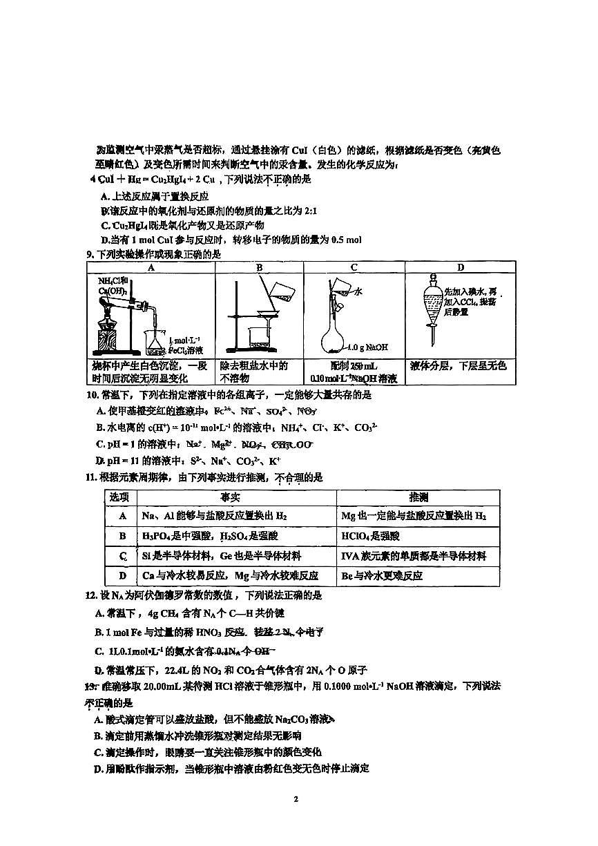 2025北京牛栏山一中高一（上）期末化学（创新班）试卷第2页