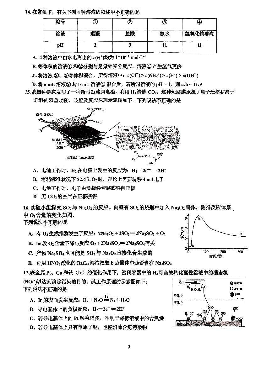 2025北京牛栏山一中高一（上）期末化学（创新班）试卷第3页