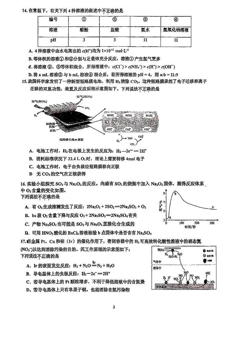 2025北京牛栏山一中高一（上）期末化学（创新班）试卷第3页