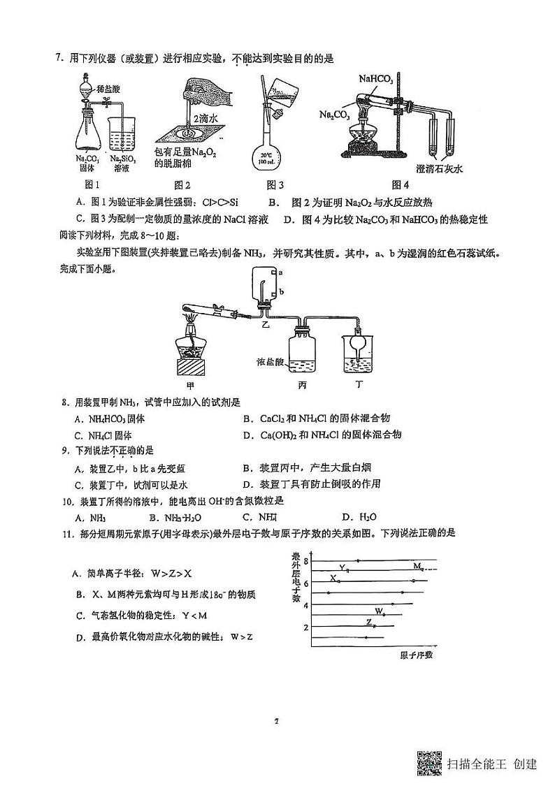 江苏省兴化中学2024-2025学年高一上学期1月期末测试化学试题第2页