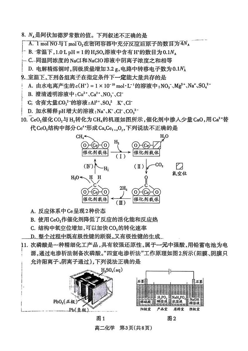 山西省吕梁市2024-2025学年高二上学期期末调研测试化学试题第3页