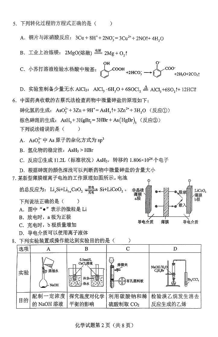长沙市2025届高三新高考适应性考试化学试卷第2页