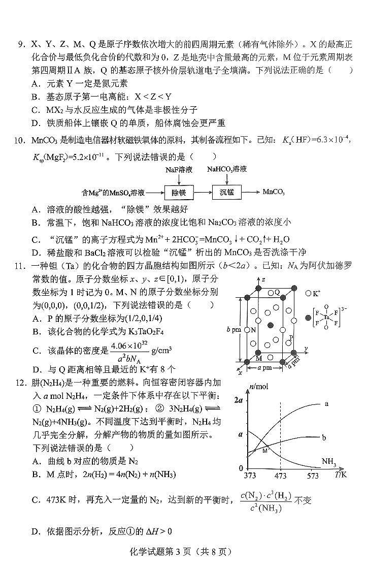 长沙市2025届高三新高考适应性考试化学试卷第3页