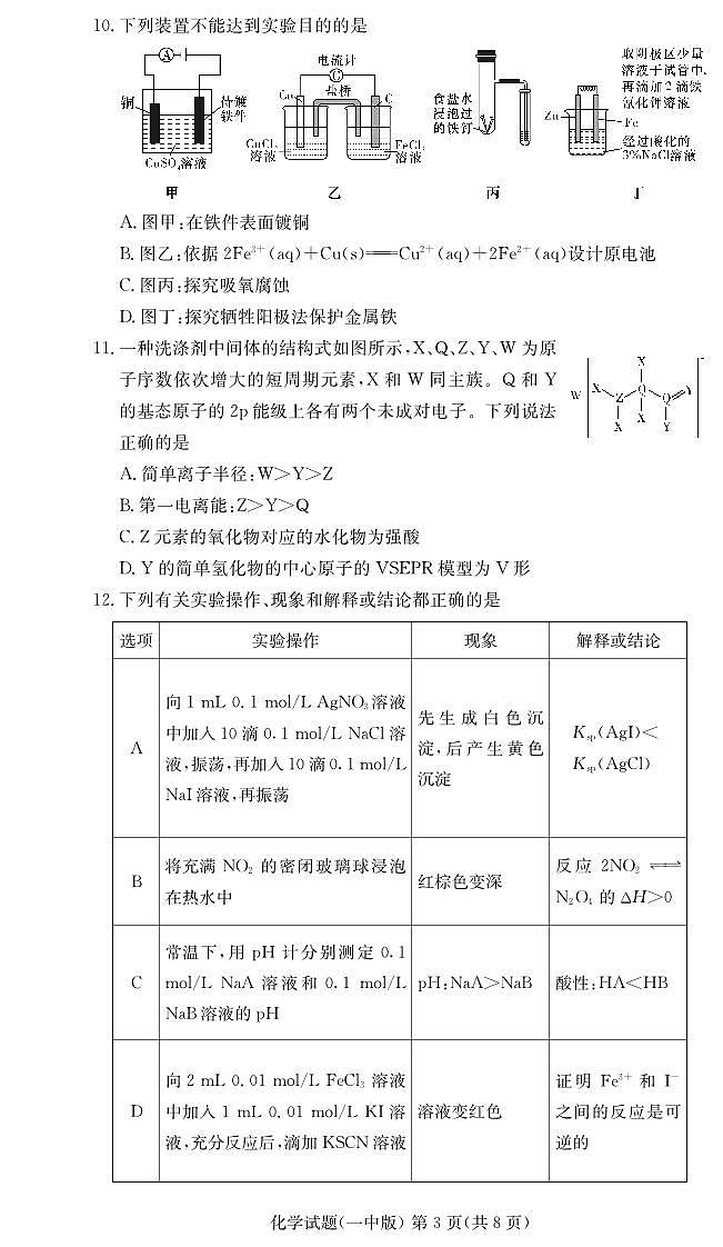 长沙市一中2024-2025高二上学期期末考试化学试卷第3页
