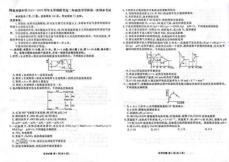 河北省衡水市枣强县2024-2025学年高二上学期1月期末化学试题第1页