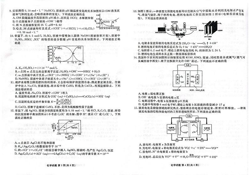 河北省衡水市枣强县2024-2025学年高二上学期1月期末化学试题第2页