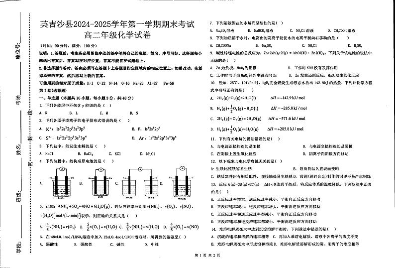 新疆喀什地区英吉沙县2024-2025学年高二上学期1月期末化学试题第1页