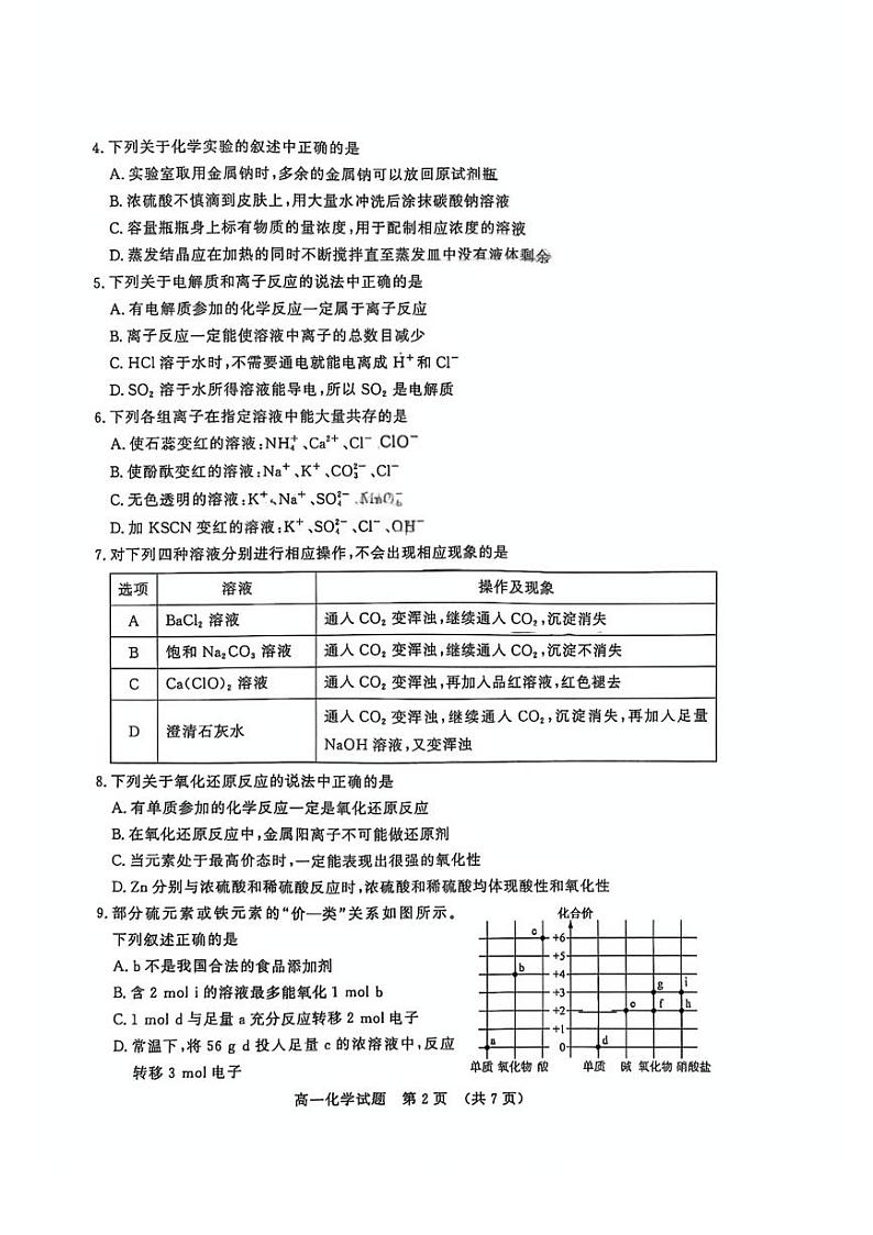 山东省济南市2024-2025学年高一上学期1月期末质量检测化学试题第2页