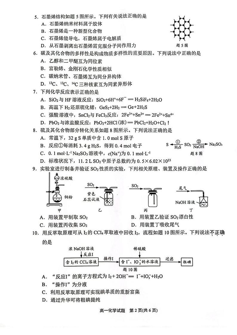 江苏省连云港市2024-2025学年高一上学期期末调研考试化学试卷（图片版，含答案）第2页