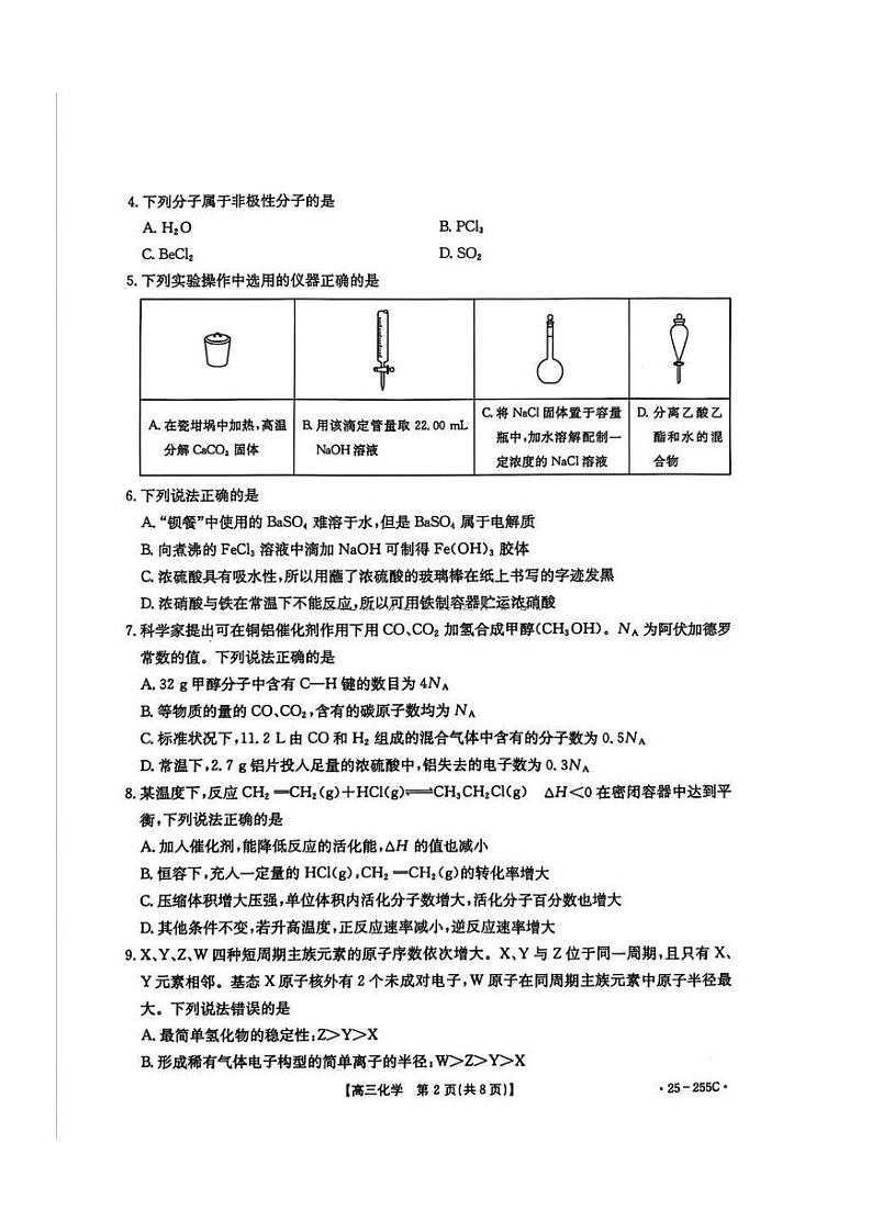 甘肃省金太阳暨陇南一诊2025届高三上学期期末考-化学试卷+答案第2页