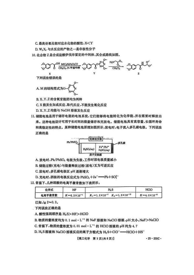 甘肃省金太阳暨陇南一诊2025届高三上学期期末考-化学试卷+答案第3页