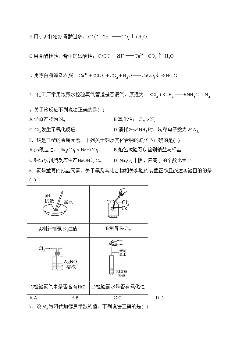 广东省江门市2024-2025学年高一上学期1月期末化学试卷(含答案)第2页