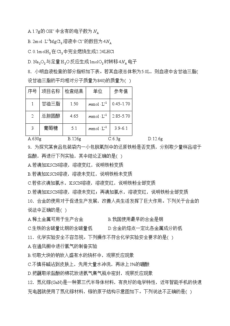 广东省江门市2024-2025学年高一上学期1月期末化学试卷(含答案)第3页
