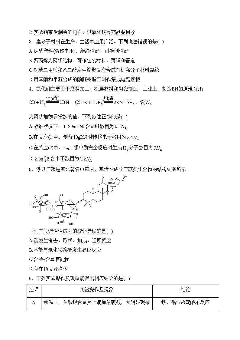 河北省省级联考2024-2025学年高三上学期1月期末考试化学试卷(含答案)第2页