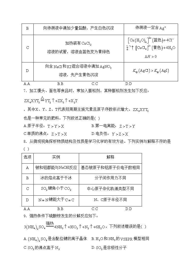 河北省省级联考2024-2025学年高三上学期1月期末考试化学试卷(含答案)第3页