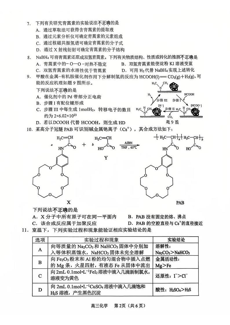 江苏省常州市2025届高三上学期期末质量调研考试-化学试题+答案第2页