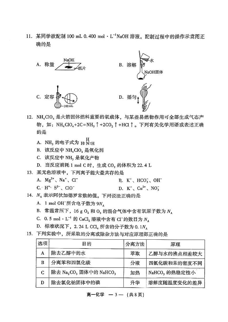 福建省福州市闽侯县2024-2025学年高一上学期1月期末考试+化学试题第3页