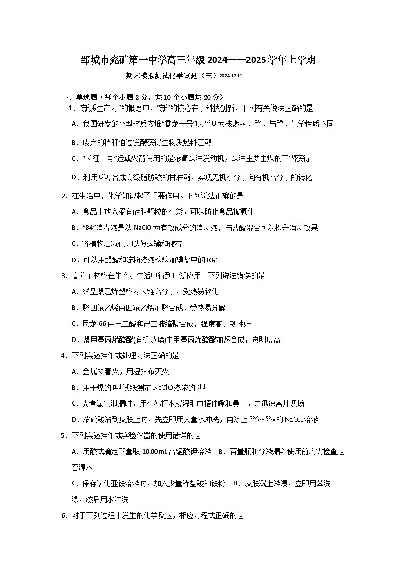 2024-2025学年安徽铜陵市第一中学高三上学期第三次考试月考化学试卷第1页