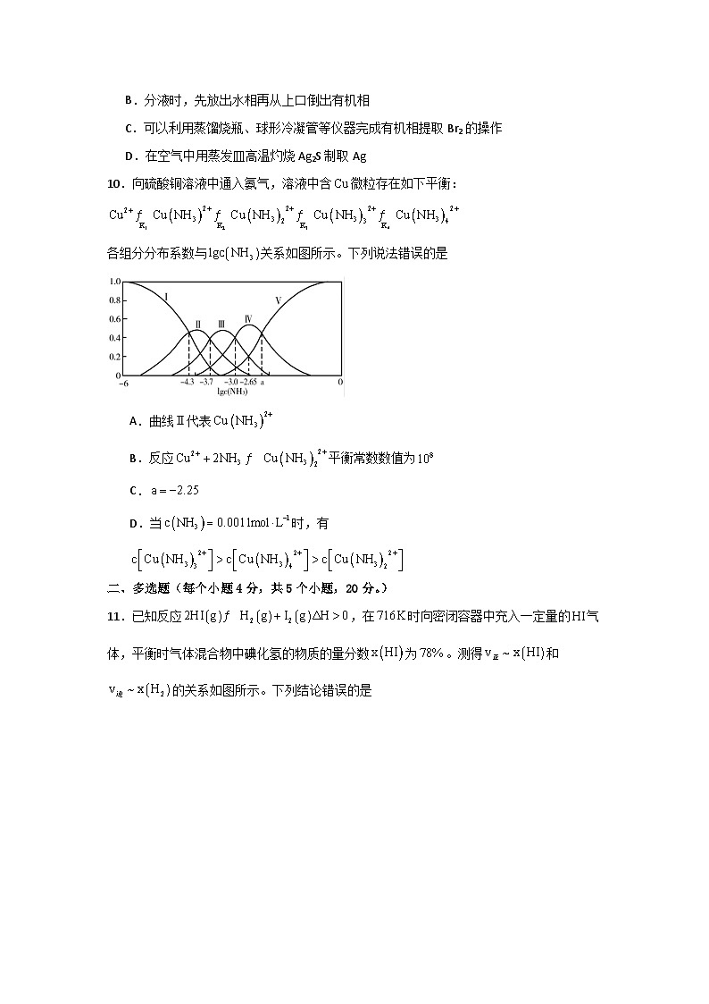2024-2025学年安徽铜陵市第一中学高三上学期第三次考试月考化学试卷第3页