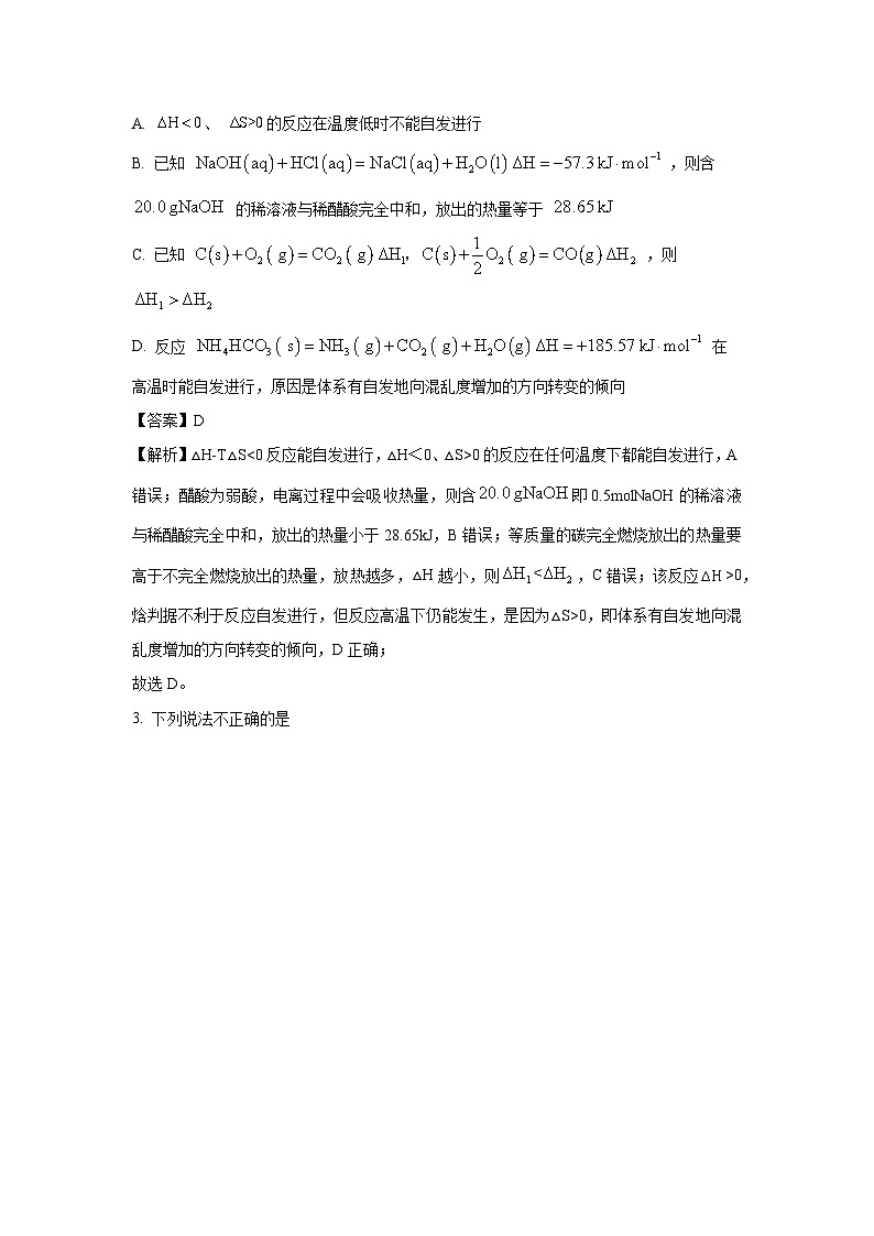 2024-2025学年甘肃省酒泉市高二上学期1月期末考试 化学试卷（解析版）第2页