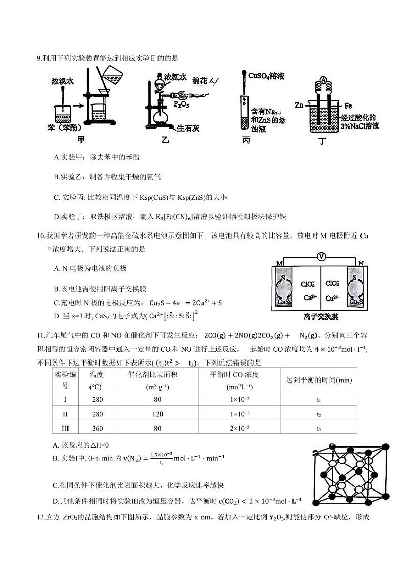 安徽省合肥市2024-2025学年高三第一次教学质量检测化学试题（含答案）第3页