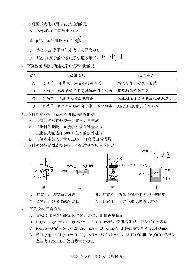 广东2024-2025年高二上学期大湾区期末考试化学试卷+答案第2页
