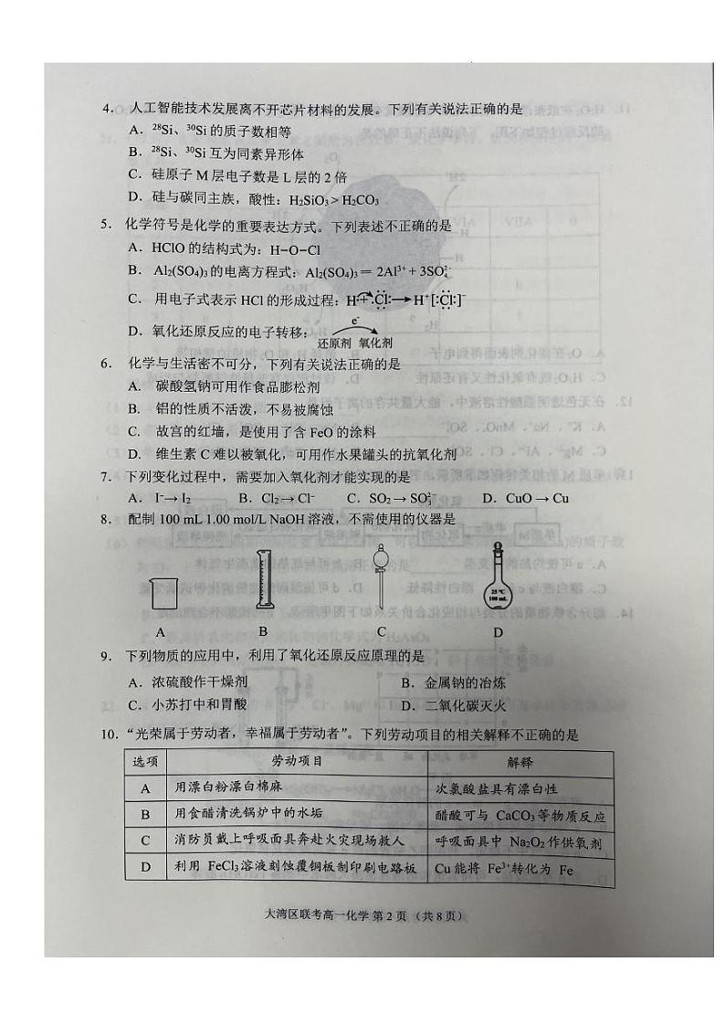 广东2024-2025年高一上学期大湾区期末考试化学试卷+答案第2页