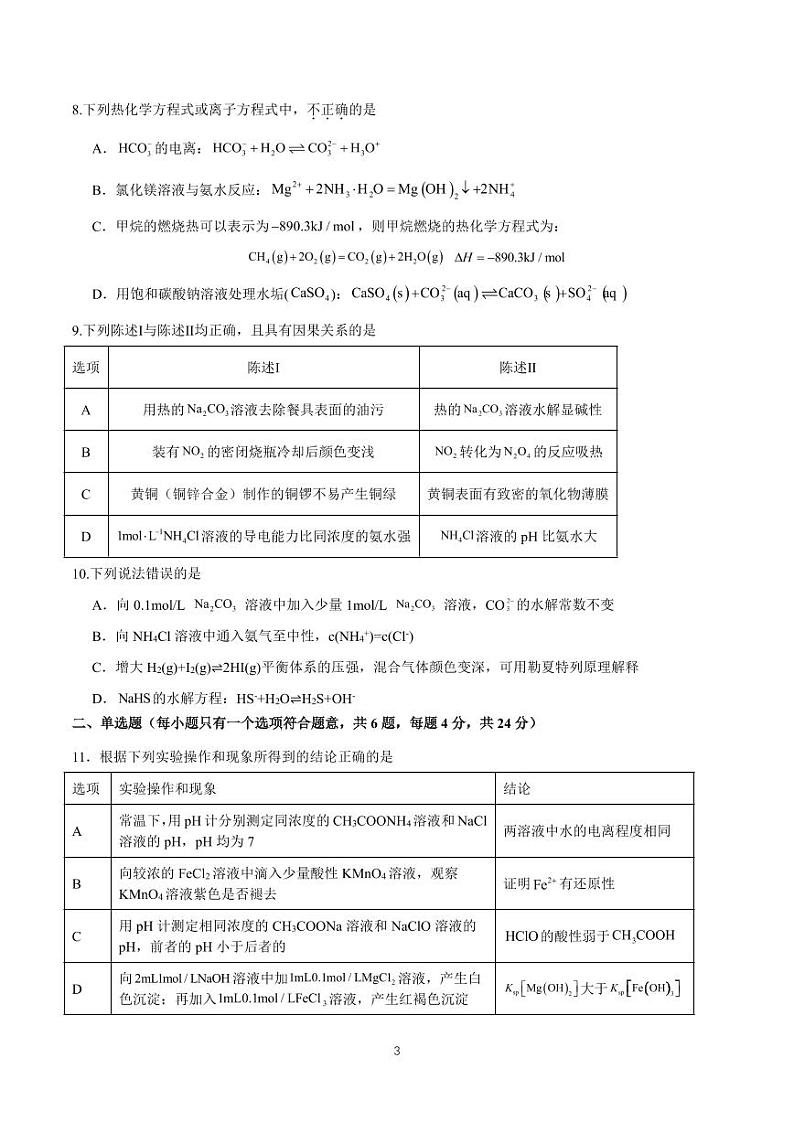 2024-2025学年度深圳高级中学高二（上）化学期末考试卷第3页