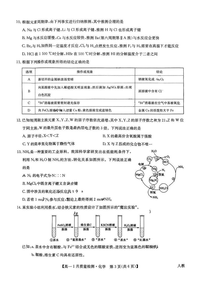 山西高一九师联盟期末考试---化学 扫描件_高一化学(1)(1)第3页