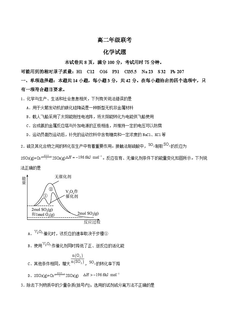 2025保定四县一中高二上学期12月联考试题化学含答案第1页