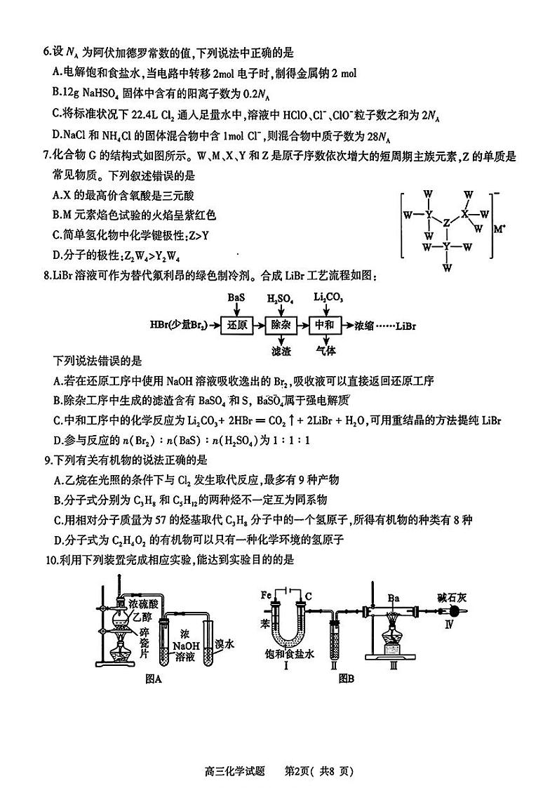 河南省信阳市2024-2025学年高三第二次教学质量检测化学试卷含答案第2页