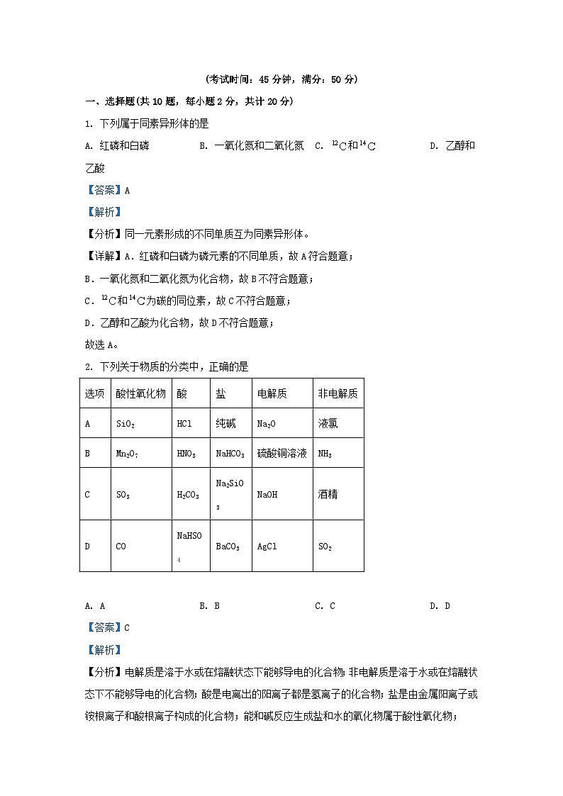 安徽省安庆市2023_2024学年高一化学上学期10月月考试题含解析第1页