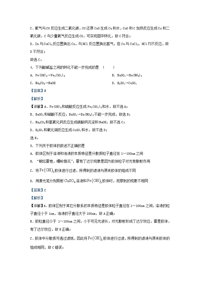 安徽省安庆市2023_2024学年高一化学上学期10月月考试题含解析第3页