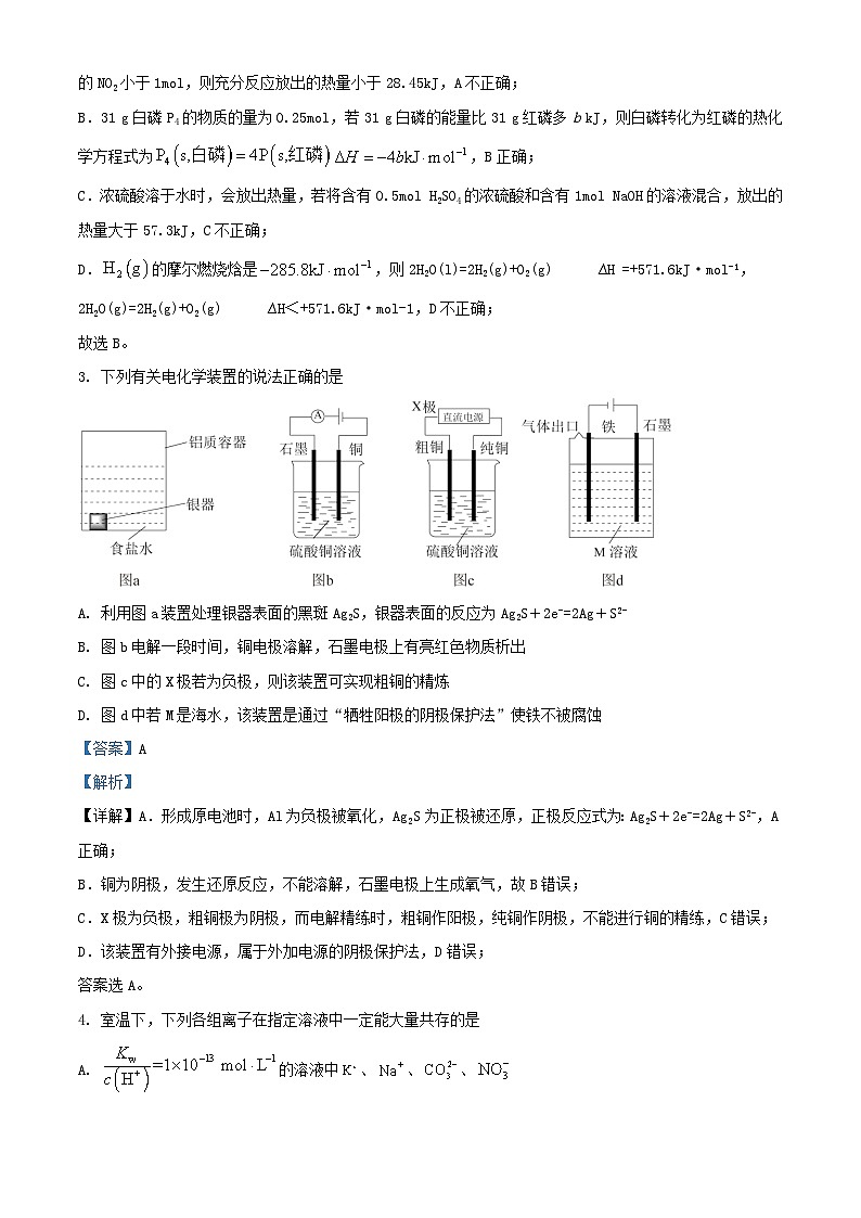 福建省厦门市2023_2024学年高二化学上学期期中试题含解析第2页