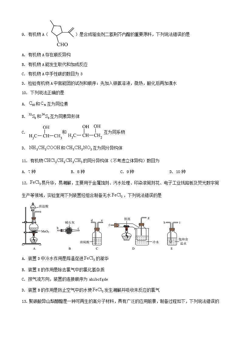 河北省承德市2023_2024学年高二化学上学期12月联考试题含解析第3页