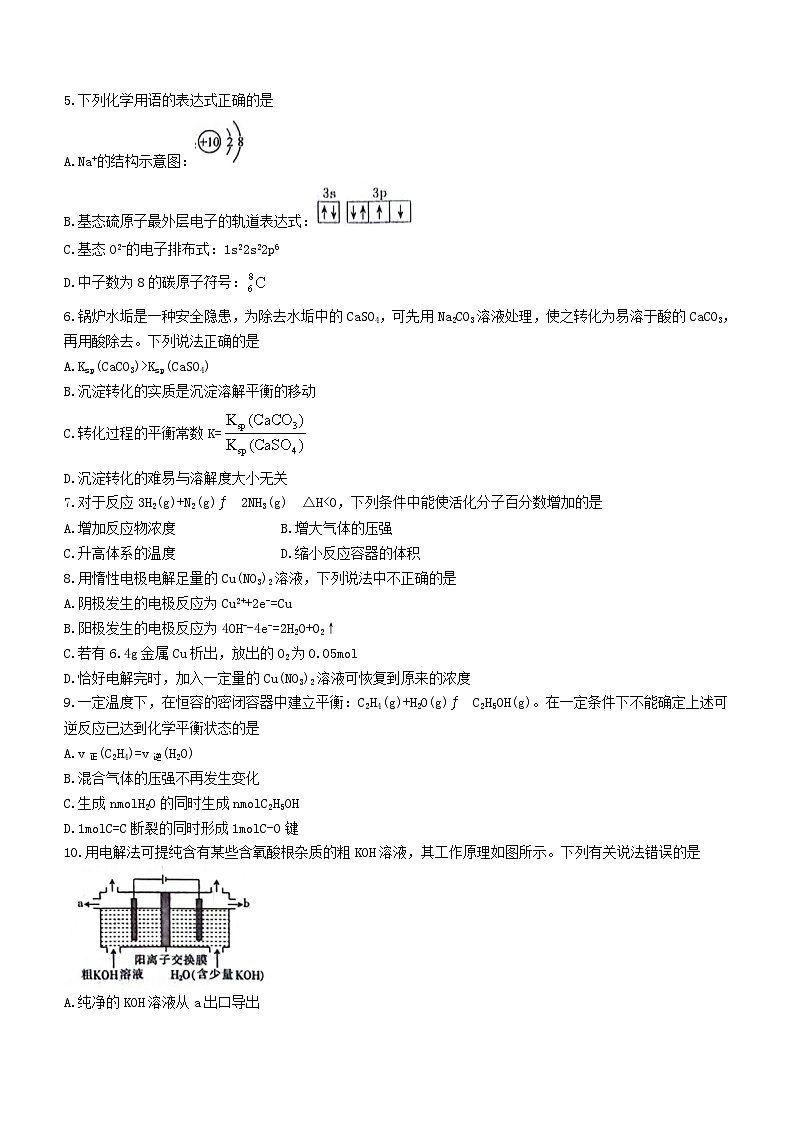 河北省邯郸市五校2023_2024学年高二化学上学期12月月考试题含解析第2页