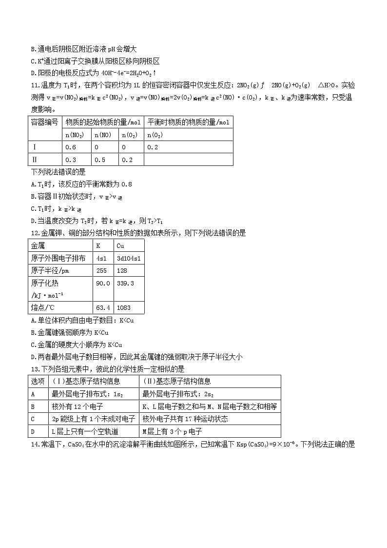 河北省邯郸市五校2023_2024学年高二化学上学期12月月考试题含解析第3页