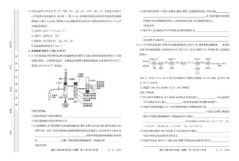 内蒙古鄂尔多斯市西四旗2025届高三上学期期末联考试题-化学试题+答案第3页