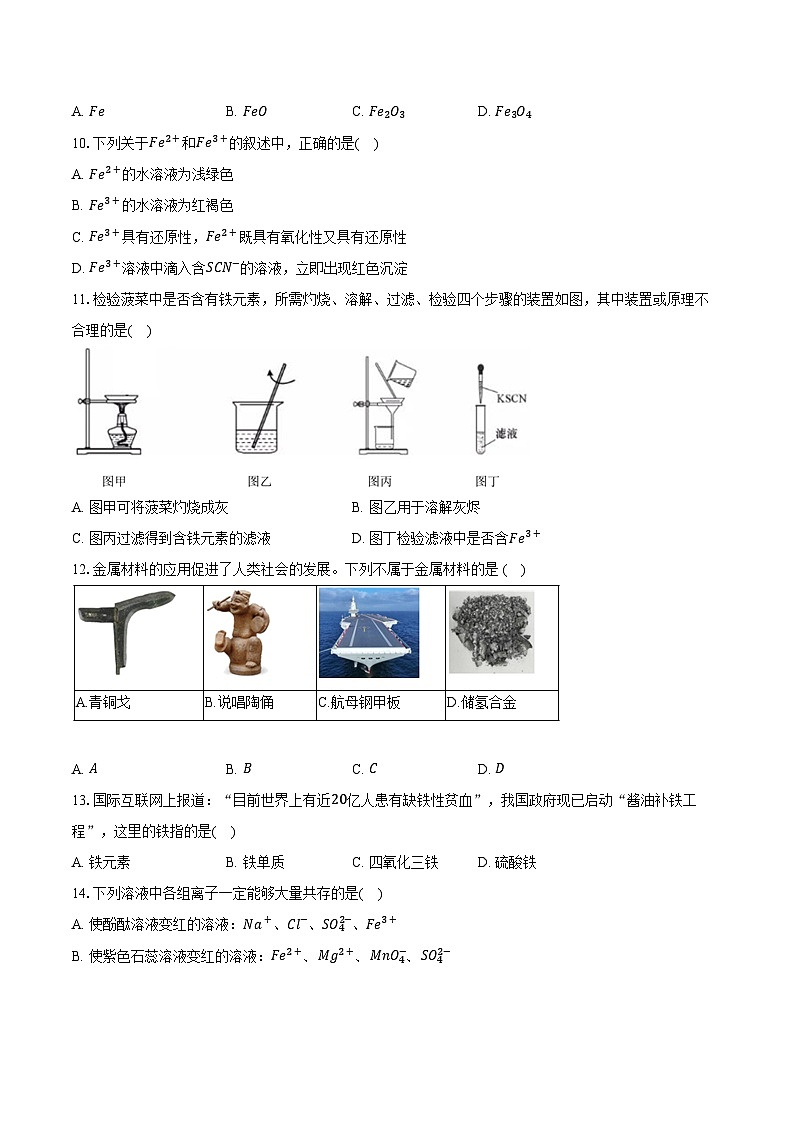 甘肃省武威市凉州区2024-2025学年高一（上）期末化学试卷第2页