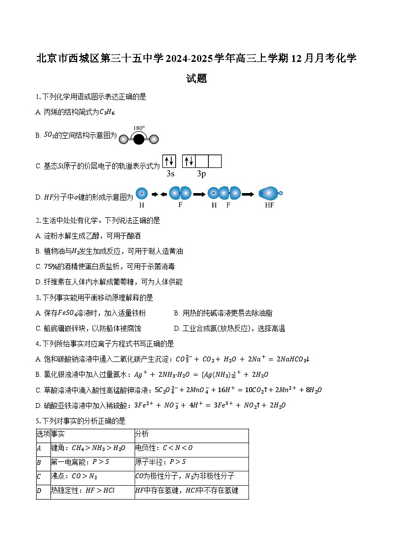 北京市西城区第三十五中学2024-2025学年高三上学期12月月考化学试题第1页