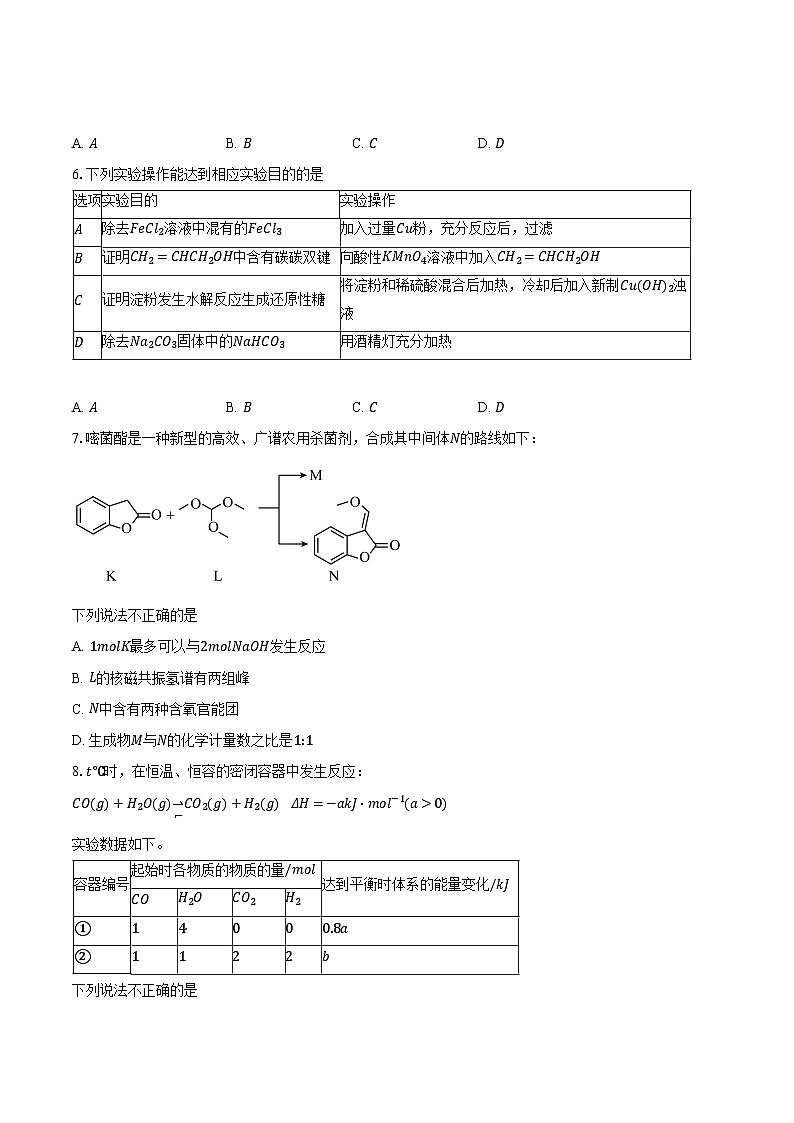 北京市西城区第三十五中学2024-2025学年高三上学期12月月考化学试题第2页