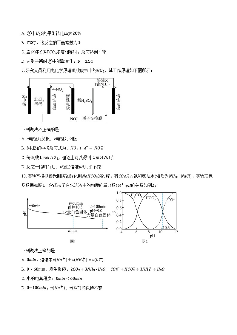 北京市西城区第三十五中学2024-2025学年高三上学期12月月考化学试题第3页
