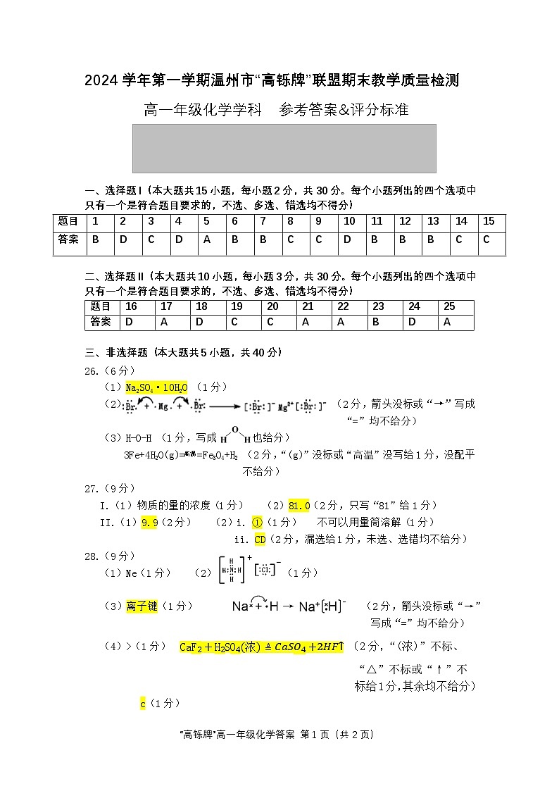 【答案】高铄牌2024学年第一学期温州市期末考第1页