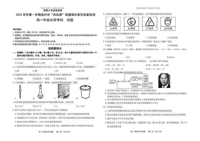 【试题卷】高铄牌2024学年第一学期温州市期末考第1页