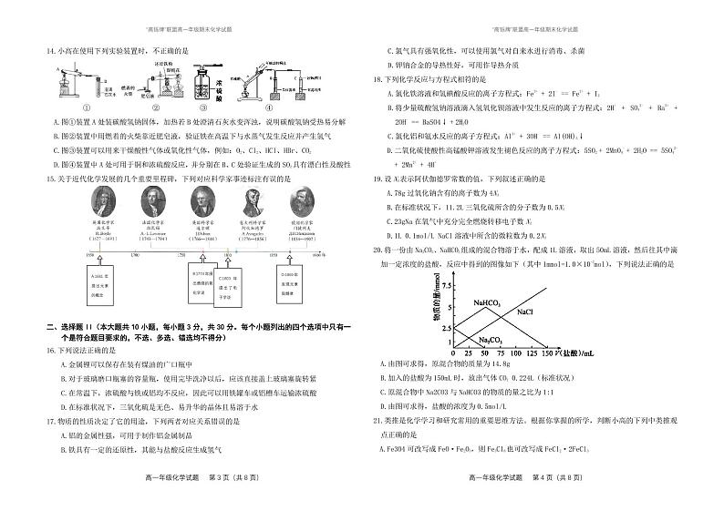 【试题卷】高铄牌2024学年第一学期温州市期末考第2页