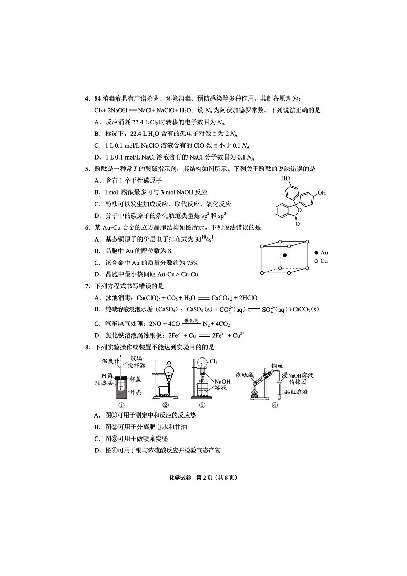 贵州省毕节市2024-2025学年高三上学期第一次诊断性考试化学试题第2页