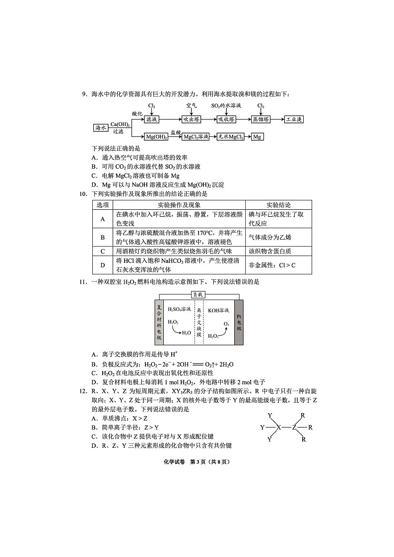 贵州省毕节市2024-2025学年高三上学期第一次诊断性考试化学试题第3页